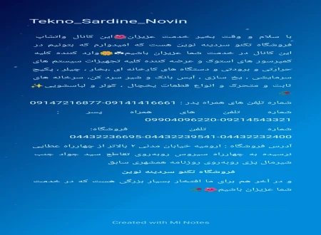 فروشگاه تکنو سردینه نوین