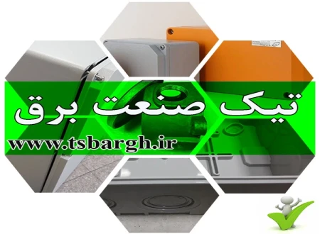 تیک صنعت برق
