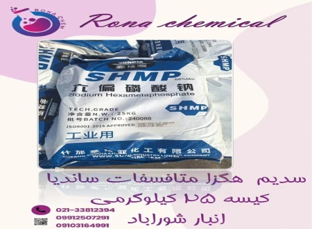 شرکت رونا کمیکال
