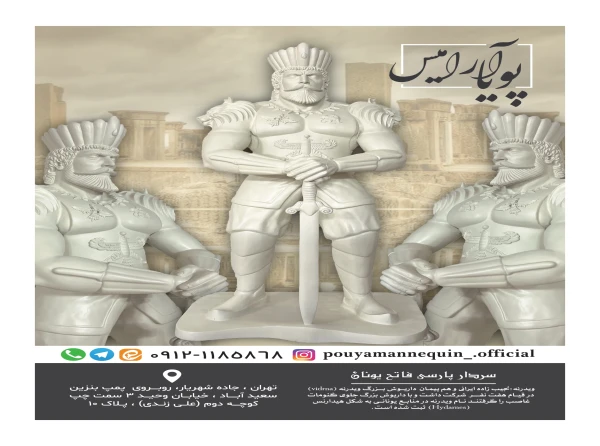 کارگاه مانکن پویا