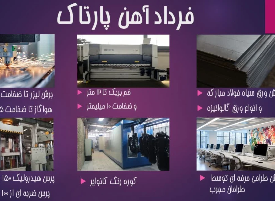 فرداد آهن پارتاک