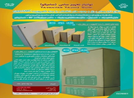 توانیر تجهیز سامی (سامیکو)