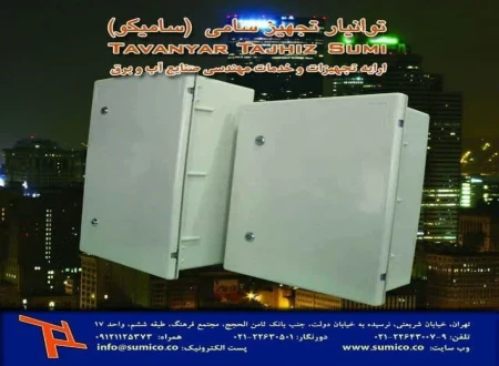 توانیر تجهیز سامی (سامیکو)