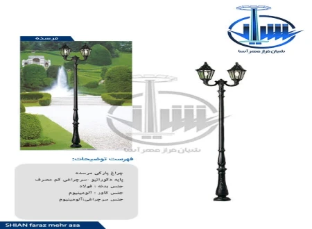 شرکت شیان فراز مهر آسا