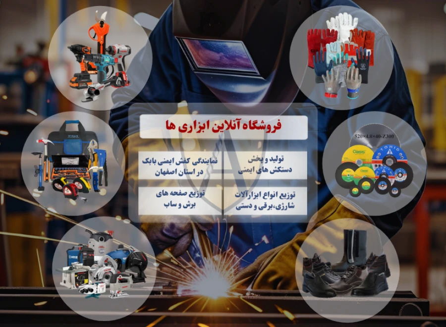 فروشگاه آنلاین ابزاری ها