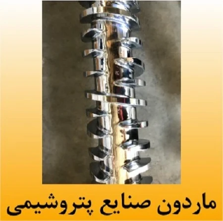 کارخانه آبکاری مینا
