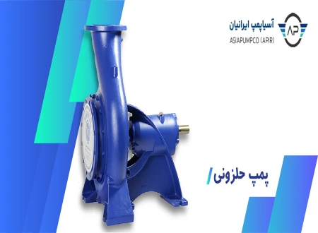 آسیا پمپ ایرانیان