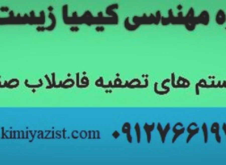 کیمیا زیست