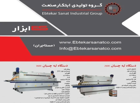 گروه تولیدی ابتکار صنعت