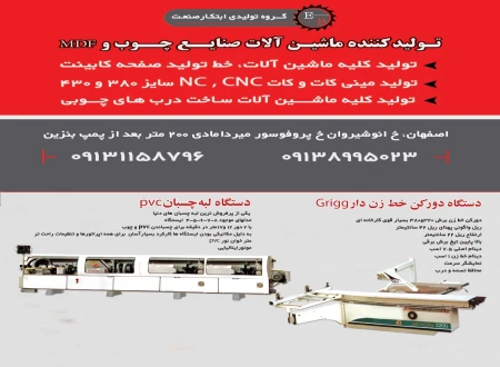 گروه تولیدی ابتکار صنعت