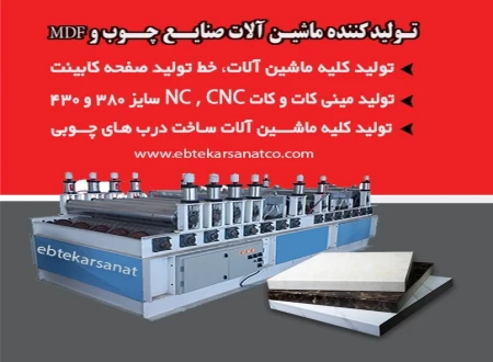 گروه تولیدی ابتکار صنعت
