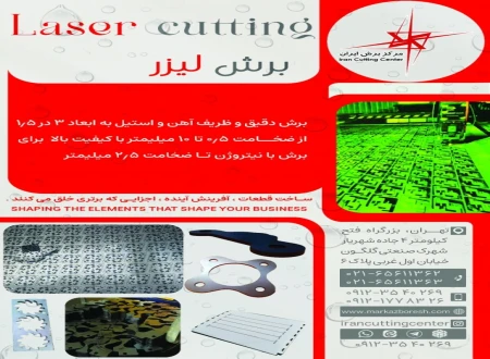 مرکز برش ایران