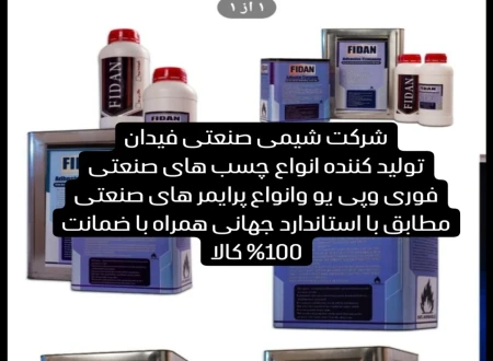 شرکت شیمی صنعتی فیدان