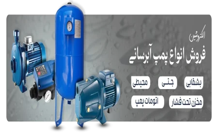 فروشگاه صنعتی-ساختمانی-کشاورزی الکتروشین