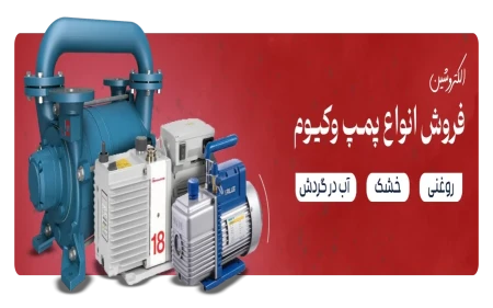 فروشگاه صنعتی-ساختمانی-کشاورزی الکتروشین