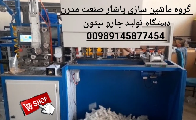 یاشار صنعت مدرن