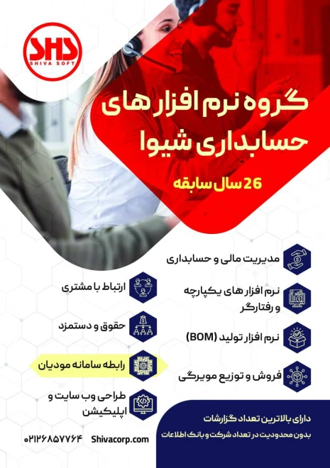 شرکت شیوا پردازه مرکزی