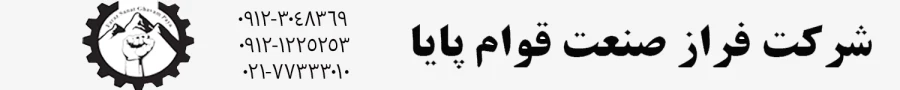 فراز صنعت قوام پایا