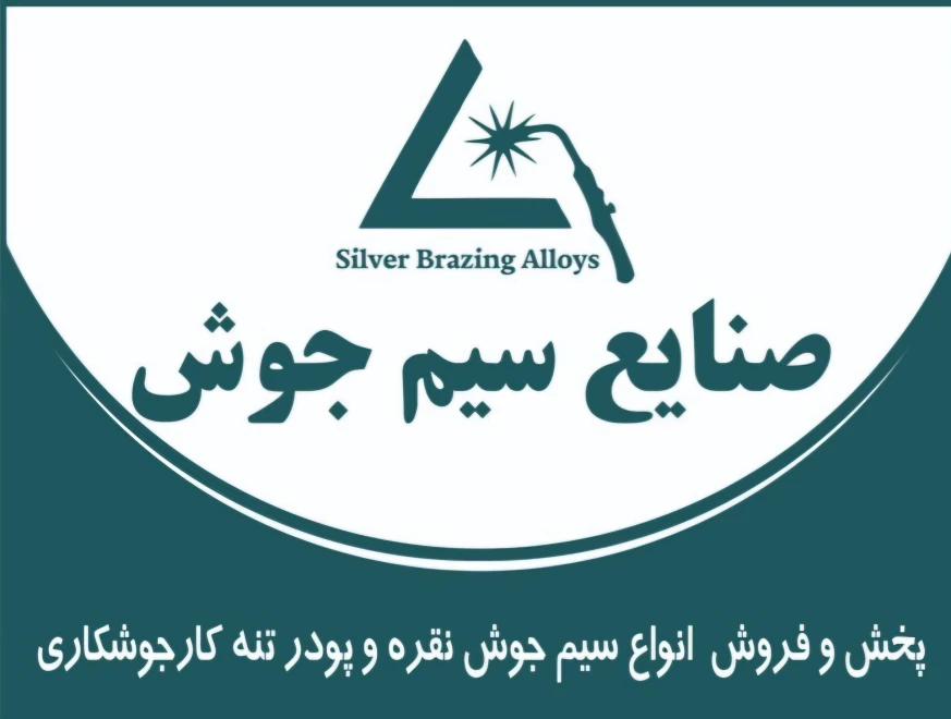 صنایع سیم جوش