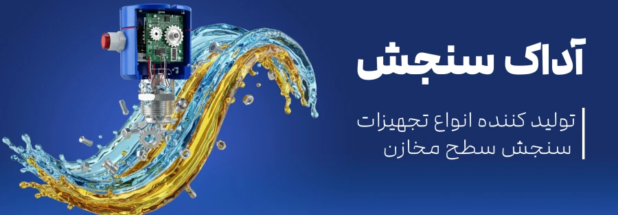 آداک سنجش