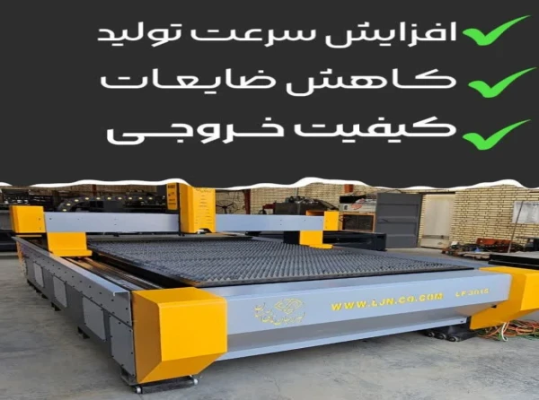 شرکت لیزر جهان نمای اصفهان