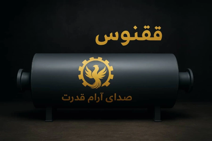 شرکت تولیدی ققنوس