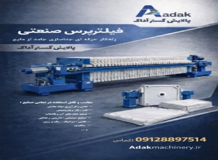 پالایش گستر آداک
