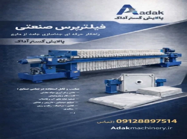 پالایش گستر آداک