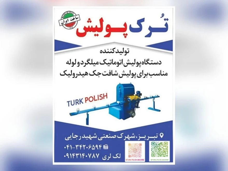 تُرک پولیش