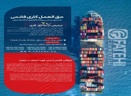 بازرگانی و کارگزاری بین المللی فاتحی