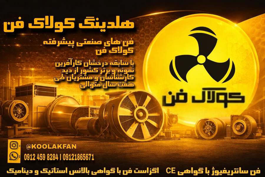 هلدینگ کولاک فن سوریان