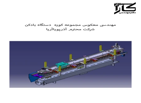 شرکت مهندسی کارا