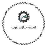 قطعه سازان غرب