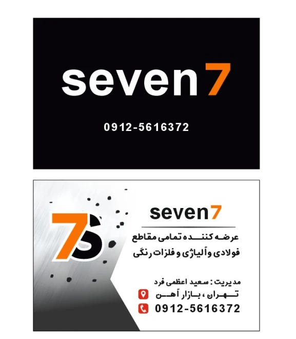 فروشگاه آهن آلات سون
