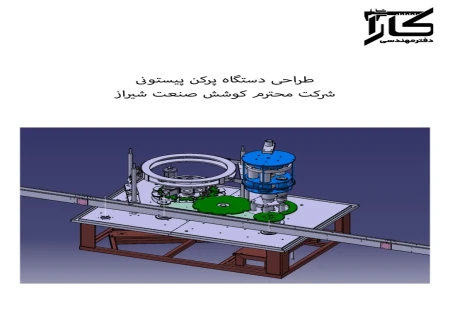 شرکت مهندسی کارا