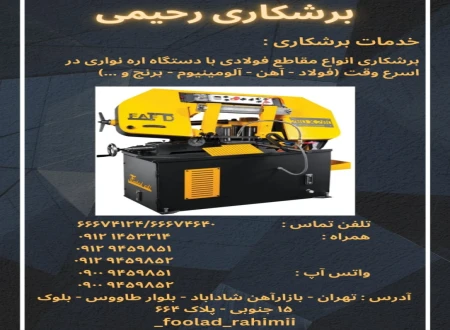 فروشگاه فولاد رحیمی