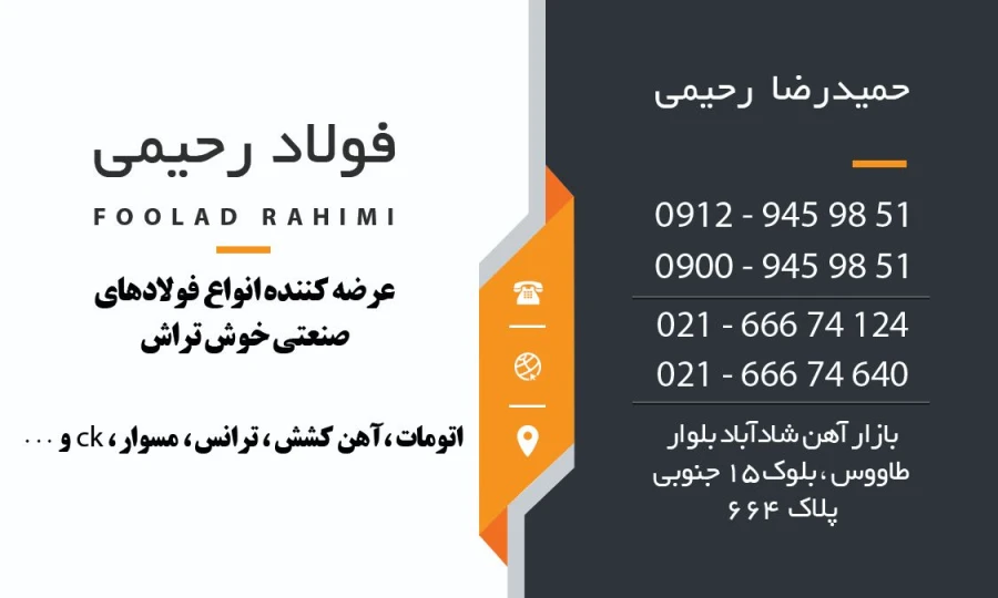 فروشگاه فولاد رحیمی