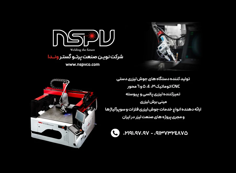 شرکت نوین صنعت پرتو گستر وندا