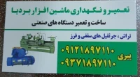 ماشین افزار بردیا