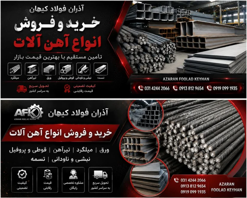 آذران فولاد کیهان