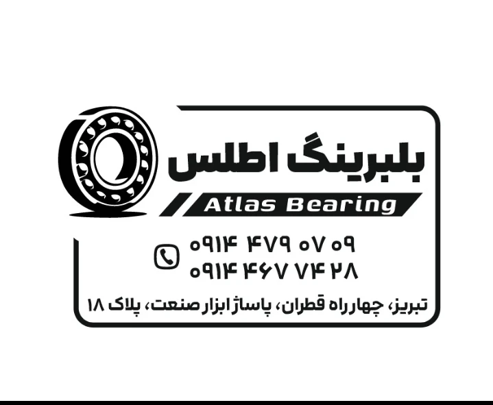 بلبرینگ اطلس