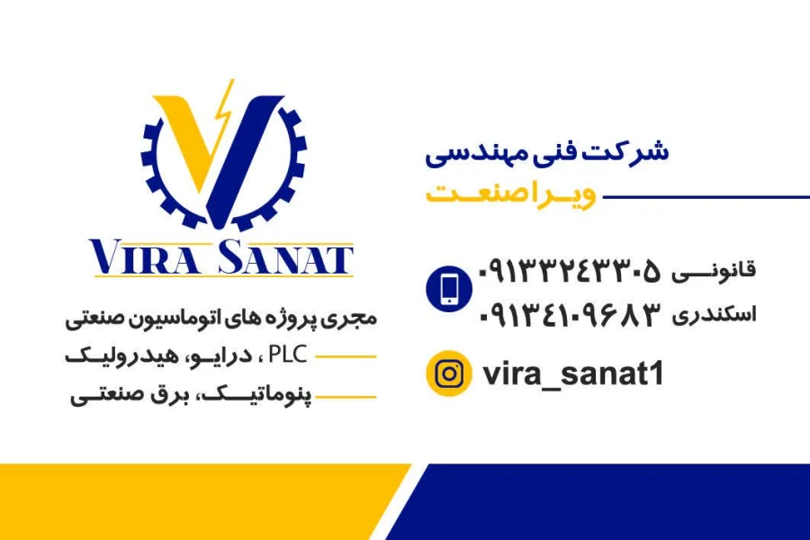 ویرا صنعت