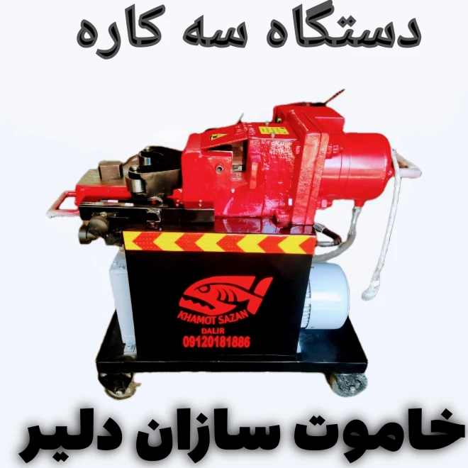 خاموت سازان دلیر، قيچی میلگردبر، جک هیدرولیک، خاموت زن