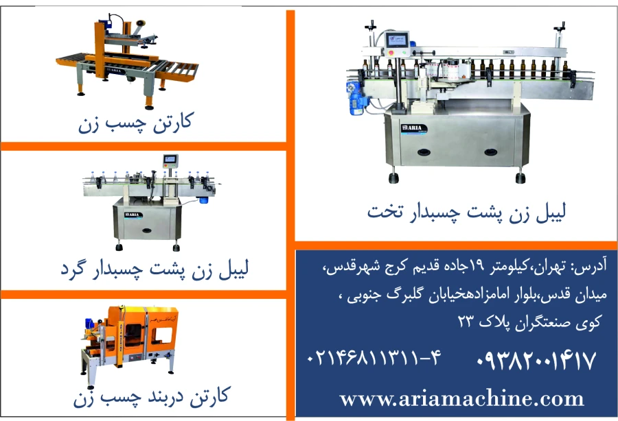 آریا ماشین فجر
