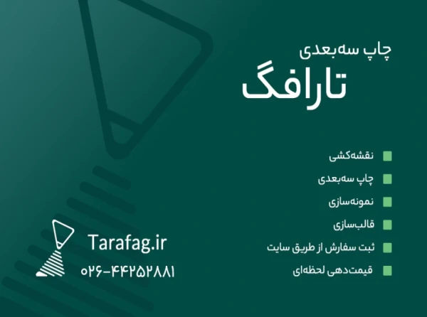 تارافگ