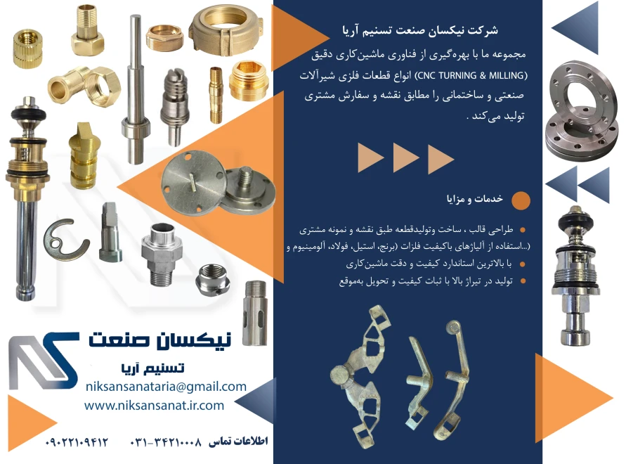 شرکت نیکسان صنعت تسنیم آریا