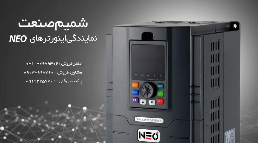 مرکز اینورتر شمیم صنعت