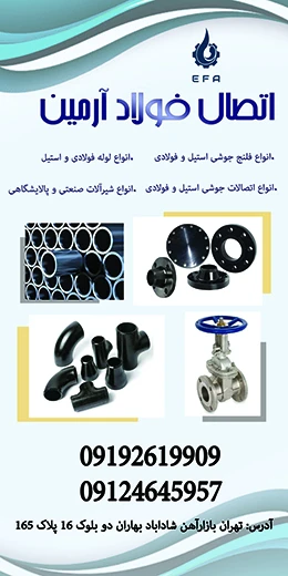 شرکت اتصال فولاد ارمین