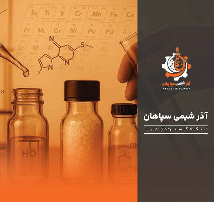 شرکت آذر شیمی سپاهان