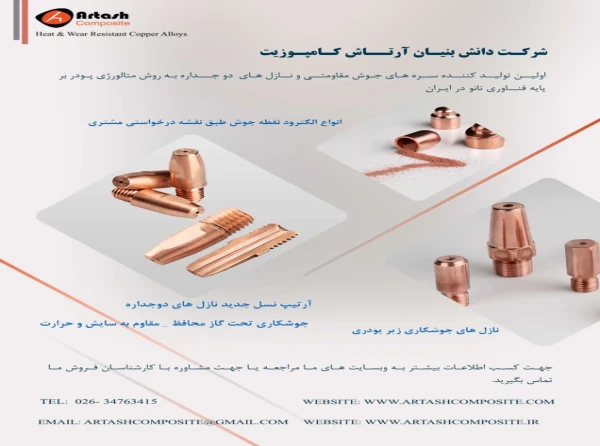 شرکت آرتاش کامپوزیت